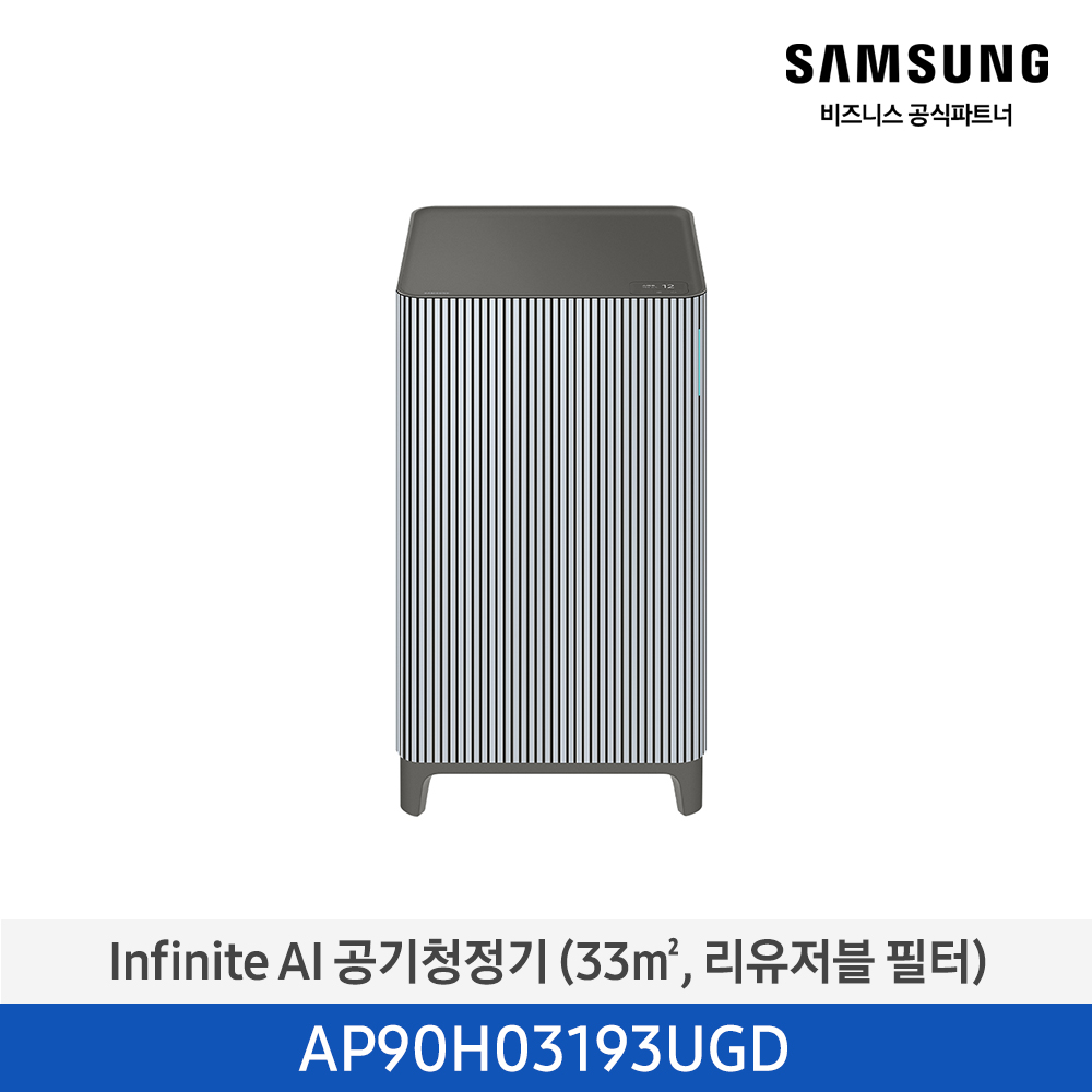 [삼성전자] 삼성 Infinite AI 공기청정기 10평형(33㎡/리유저블 필터) 에센셜 블루 그레이 AP90H03193UGD