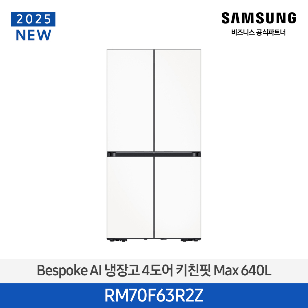 [삼성전자] 비스포크 냉장고 4도어 키친핏 Max 640L 에센셜 화이트 RM70F63R2Z