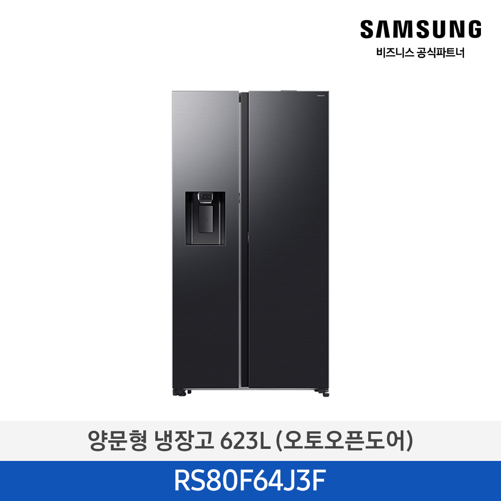 [삼성전자] 삼성 양문형 냉장고 623L (오토오픈도어/아이스메이커) 젠틀블랙 RS80F64J3F