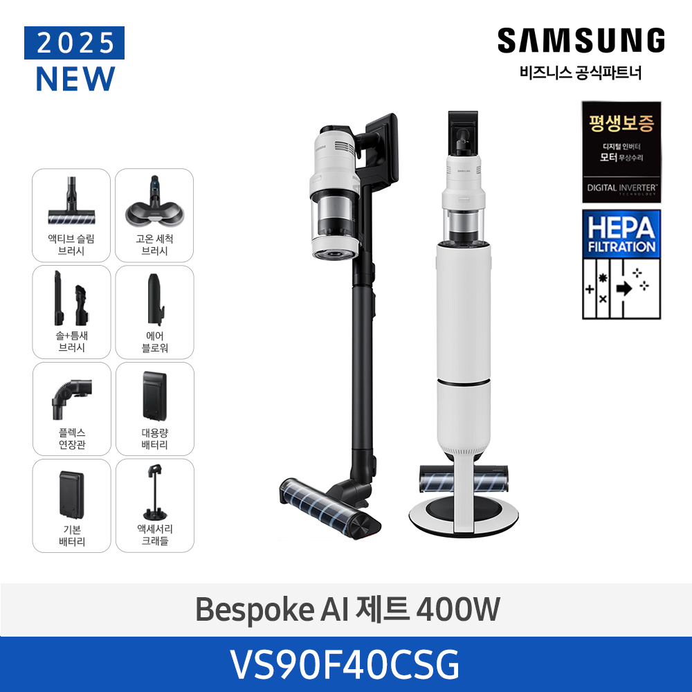 [삼성전자] 비스포크 AI 제트 400W 무선 청소기 새틴 그레이지 VS90F40CSG