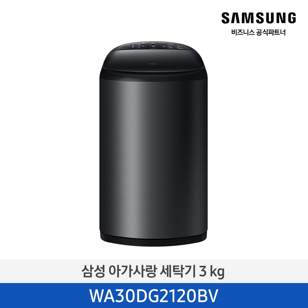 [삼성전자] 아가사랑 세탁기 3kg 블랙 WA30DG2120BV