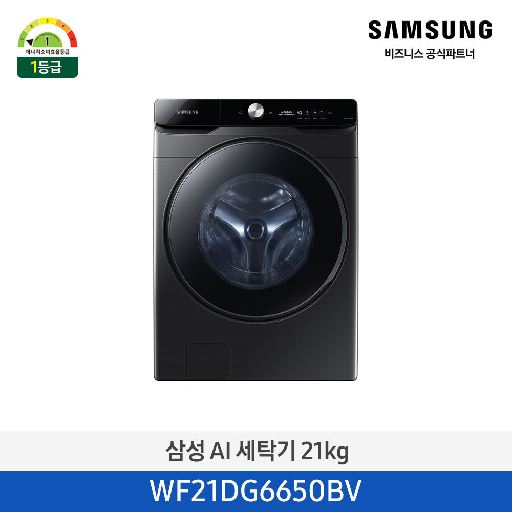 [삼성전자] 삼성 AI 세탁기 21kg 1등급 블랙 캐비어 WF21DG6650BV