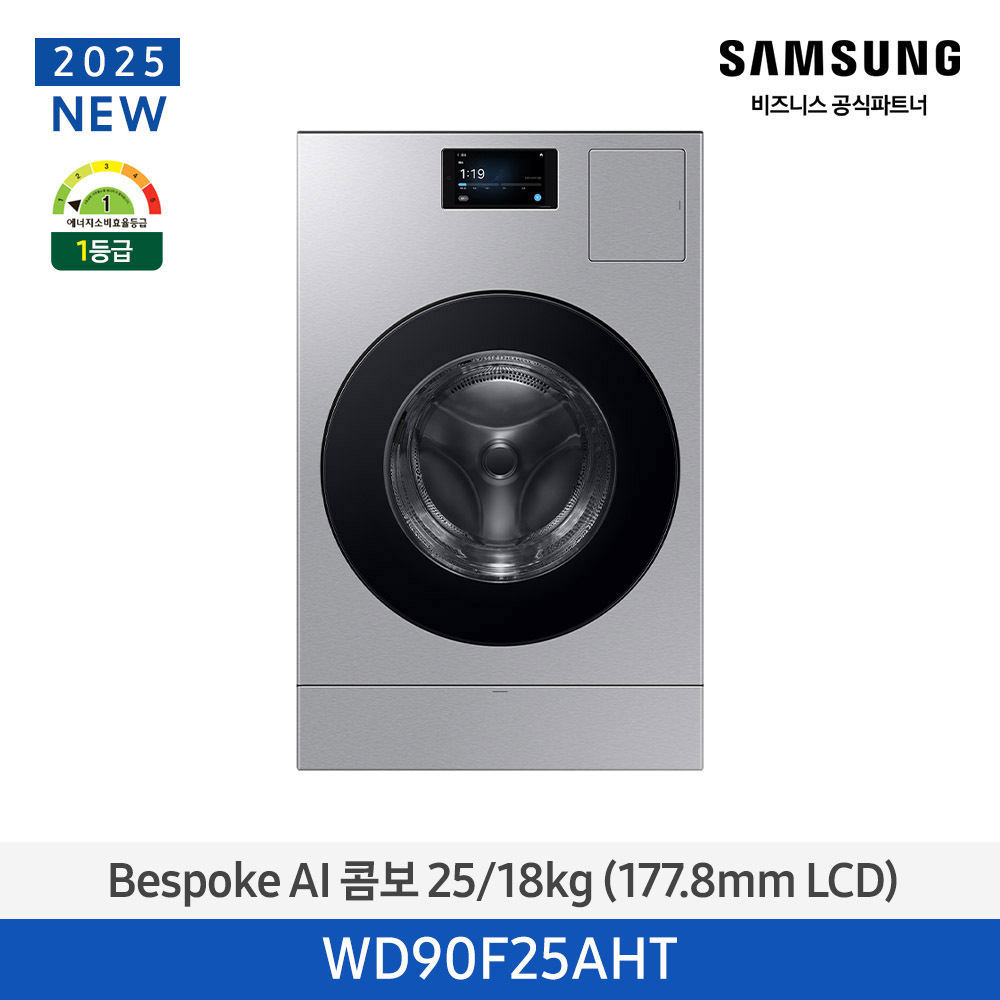 [삼성전자] 비스포크 AI 콤보 (세탁25kg+건조18kg) [177.8mm LCD] 1등급 실버스틸 WD90F25AHT