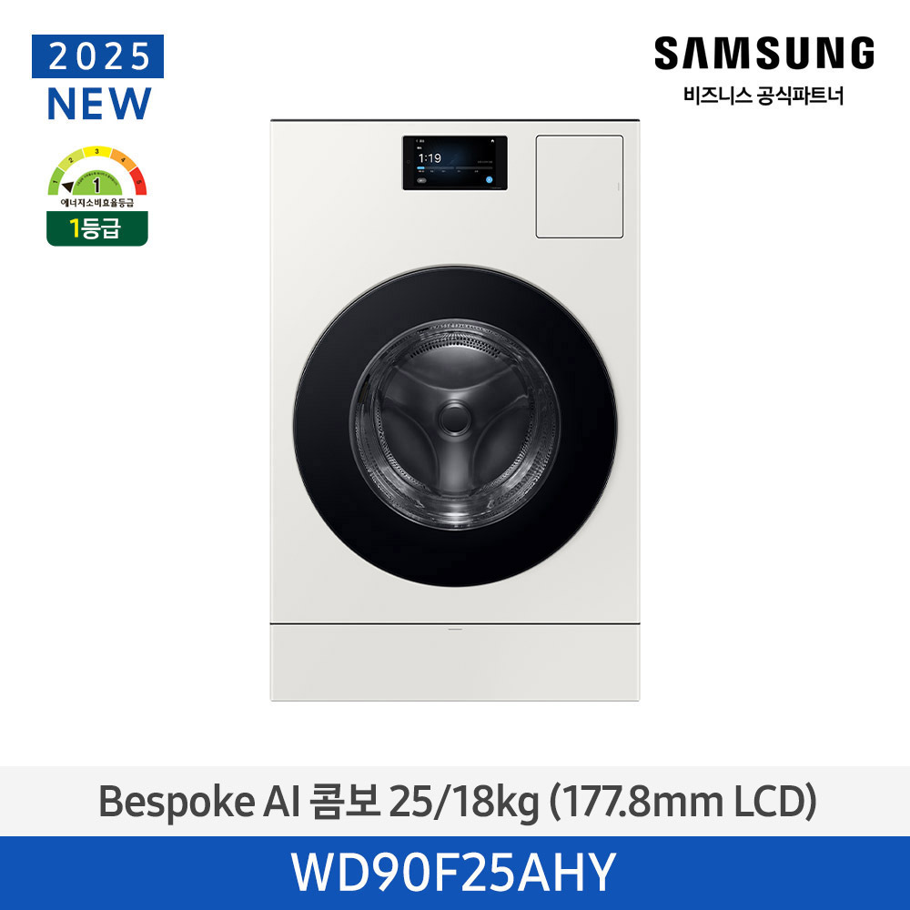 [삼성전자] 비스포크 AI 콤보 (세탁25kg+건조18kg) [177.8mm LCD] 1등급 그레이지 WD90F25AHY