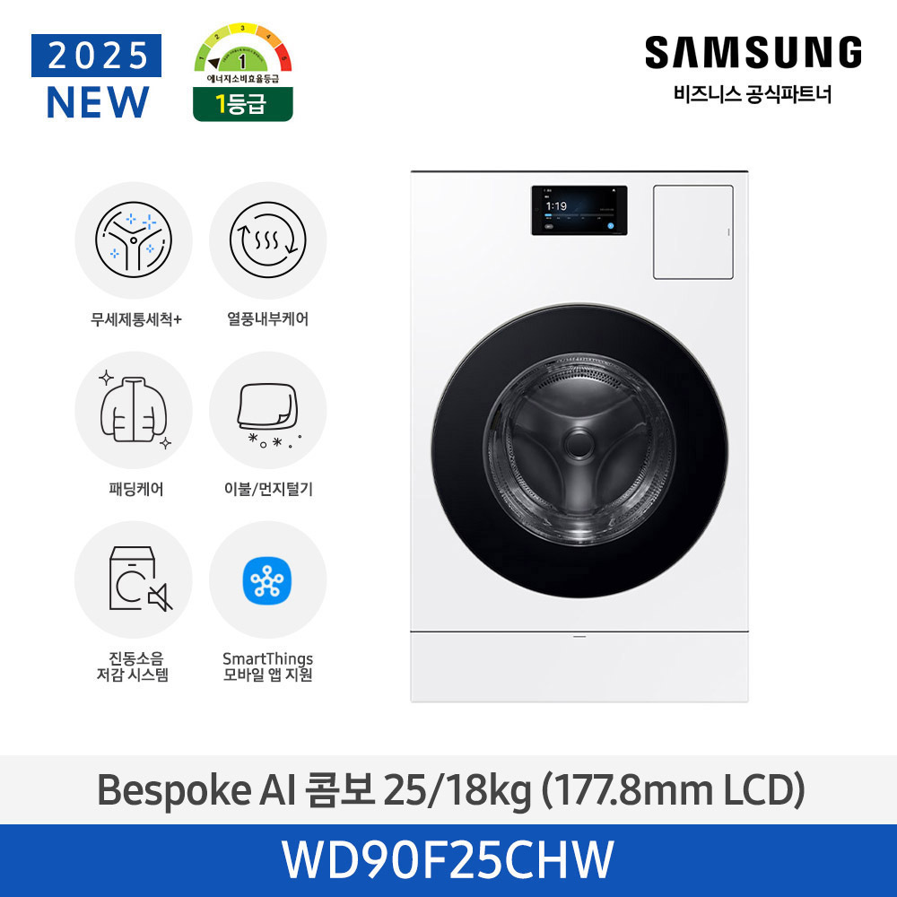 [삼성전자] 비스포크 AI 콤보 (세탁25kg+건조18kg) [177.8mm LCD] 1등급 화이트 WD90F25CHW