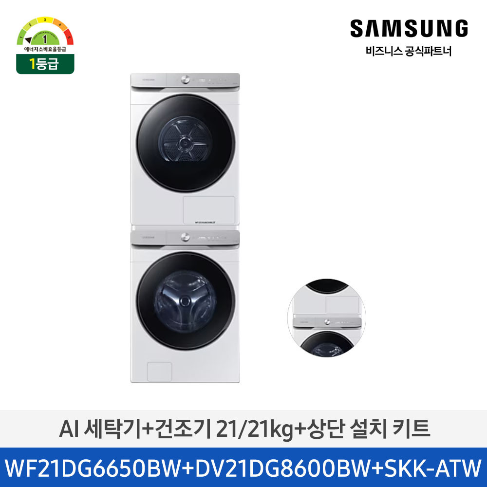 [삼성전자] 삼성 AI 세탁기(21kg)+건조기(21kg) [심플컨트롤] + 상단 설치 키트 1등급 화이트 WF21DG6650BW2T
