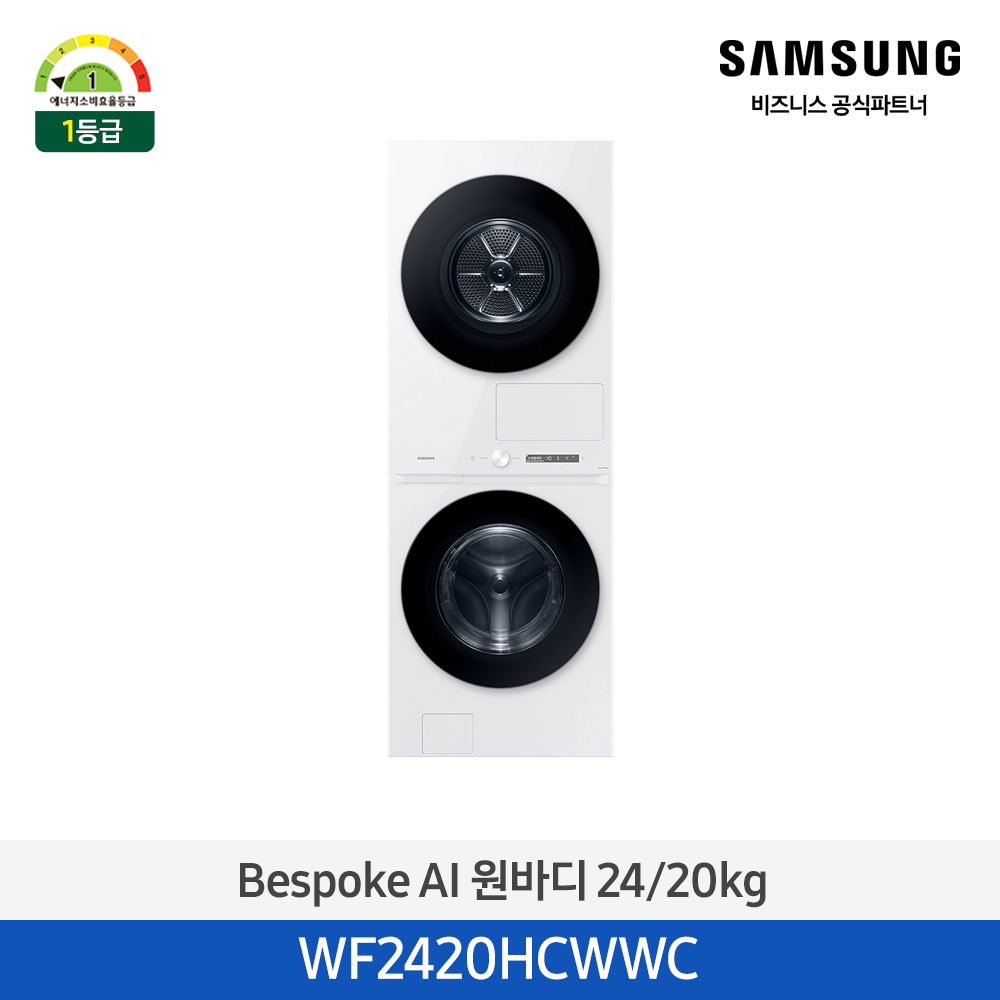 [삼성전자] 비스포크 그랑데 AI 원바디 Top-Fit 24kg(세탁기) + 20kg(건조기) 1등급 화이트 WF2420HCWWC