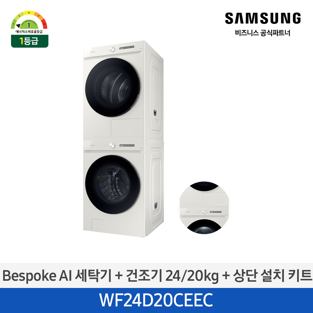 [삼성전자] 비스포크 그랑데 AI 24kg(세탁기) + 20kg(건조기) [올인원컨트롤] + 상단설치키트 1등급 그레이지 WF24D20CEEC
