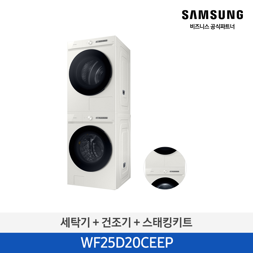 [삼성전자] 비스포크 AI 세탁기(25kg)+건조기(20kg) [올인원컨트롤] + 상단 설치 키트 1등급 그레이지 WF25D20CEEP