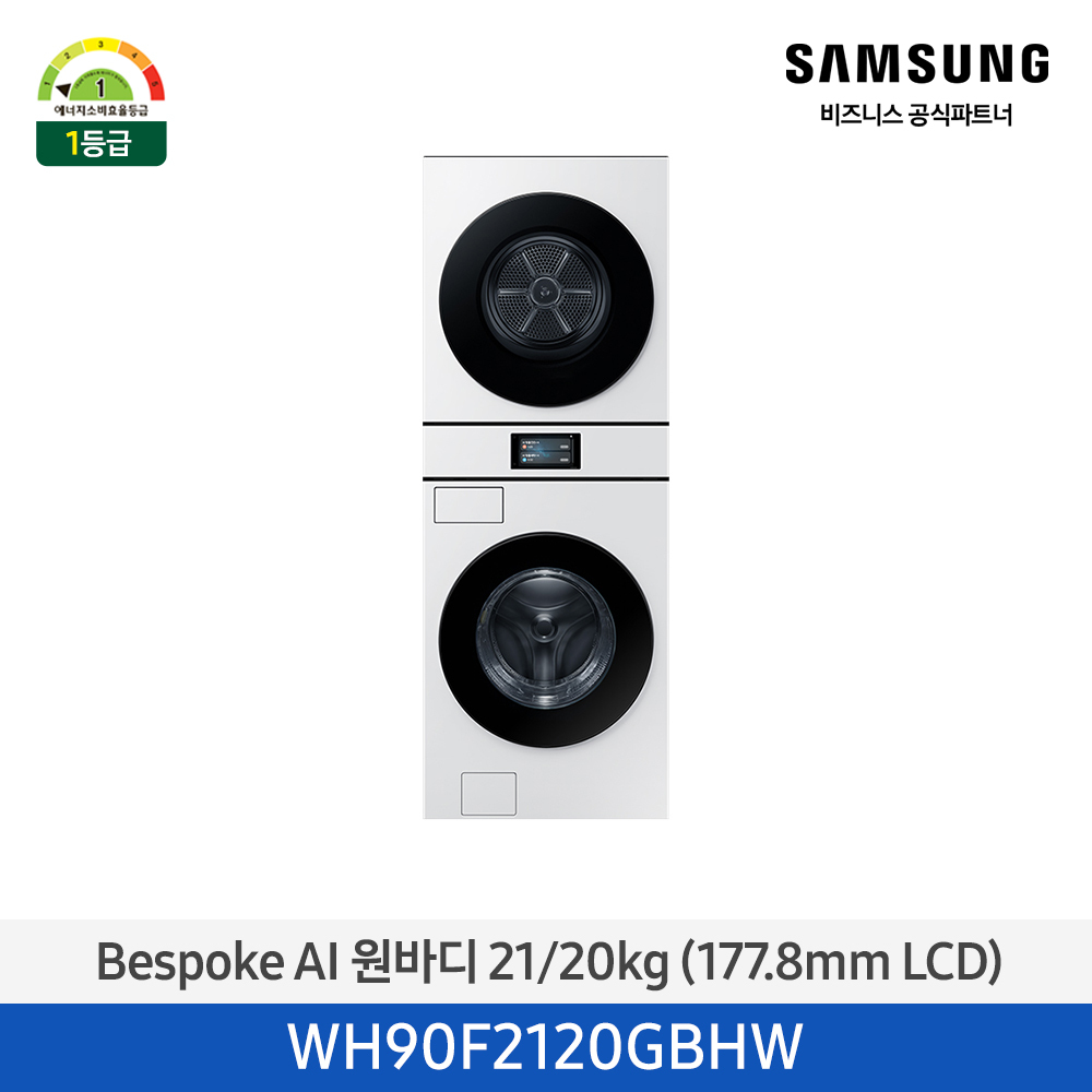 [삼성전자] 비스포크 AI 원바디 세탁기(21kg)+건조기(20kg) 1등급 화이트 WH90F2120GBHW