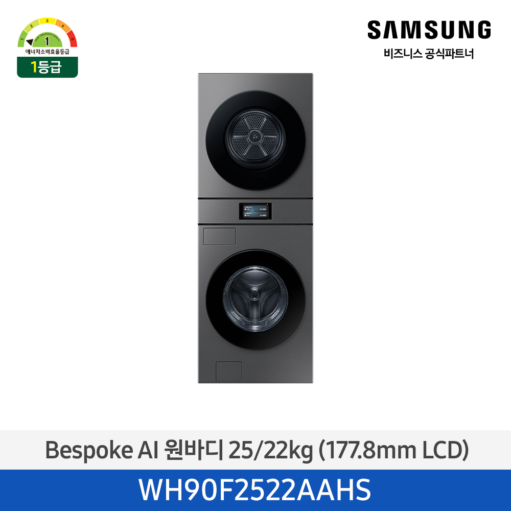 [삼성전자] 비스포크 AI 원바디 세탁기(25kg)+건조기(22kg) 1등급 다크스틸 WH90F2522AAHS