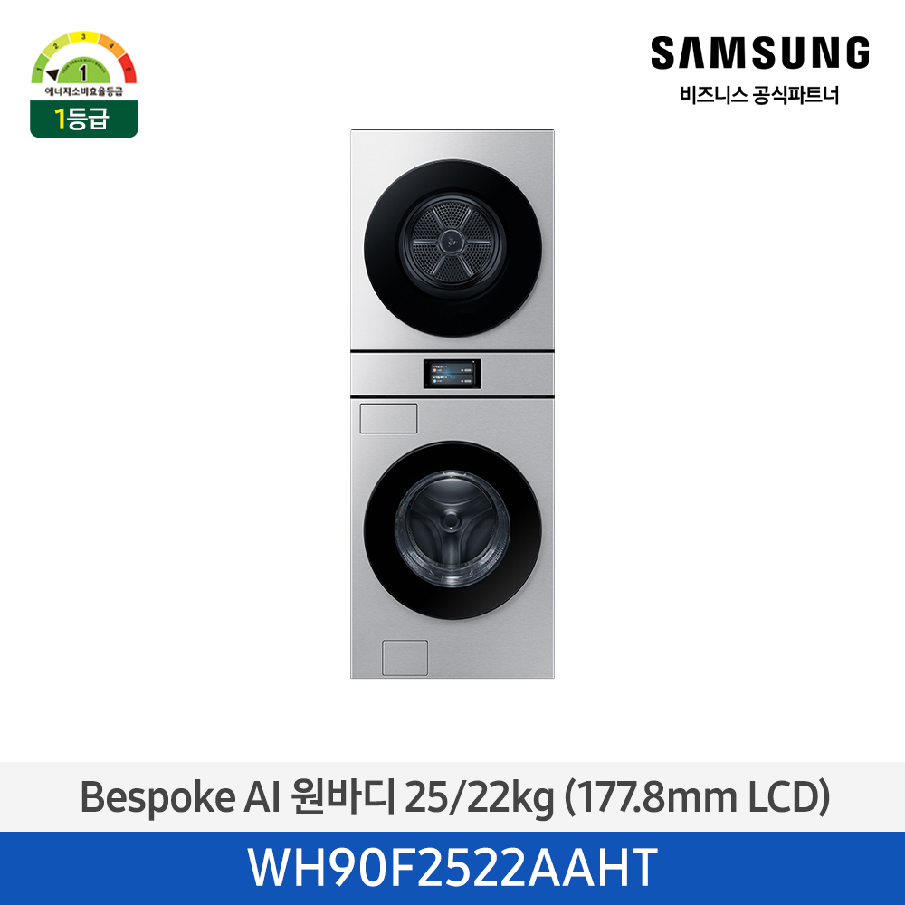 [삼성전자] 비스포크 AI 원바디 세탁기(25kg)+건조기(22kg) 1등급 실버스틸 WH90F2522AAHT