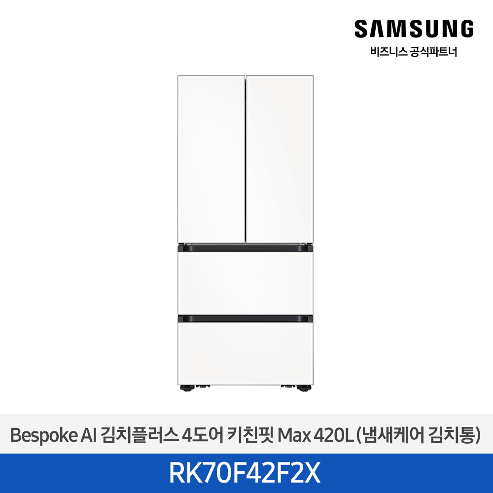 [삼성전자] 비스포크 AI 김치플러스 4도어 키친핏 Max 420L 새틴 화이트 RK70F42F2X