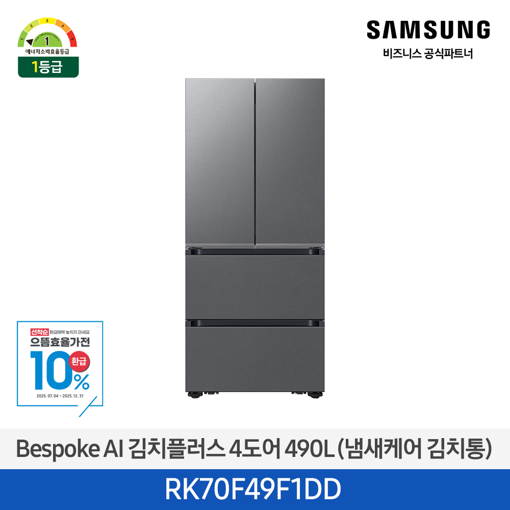 [삼성전자] 비스포크 AI 김치플러스 4도어 490L 1등급 에센셜 다크 메탈 RK70F49F1DD