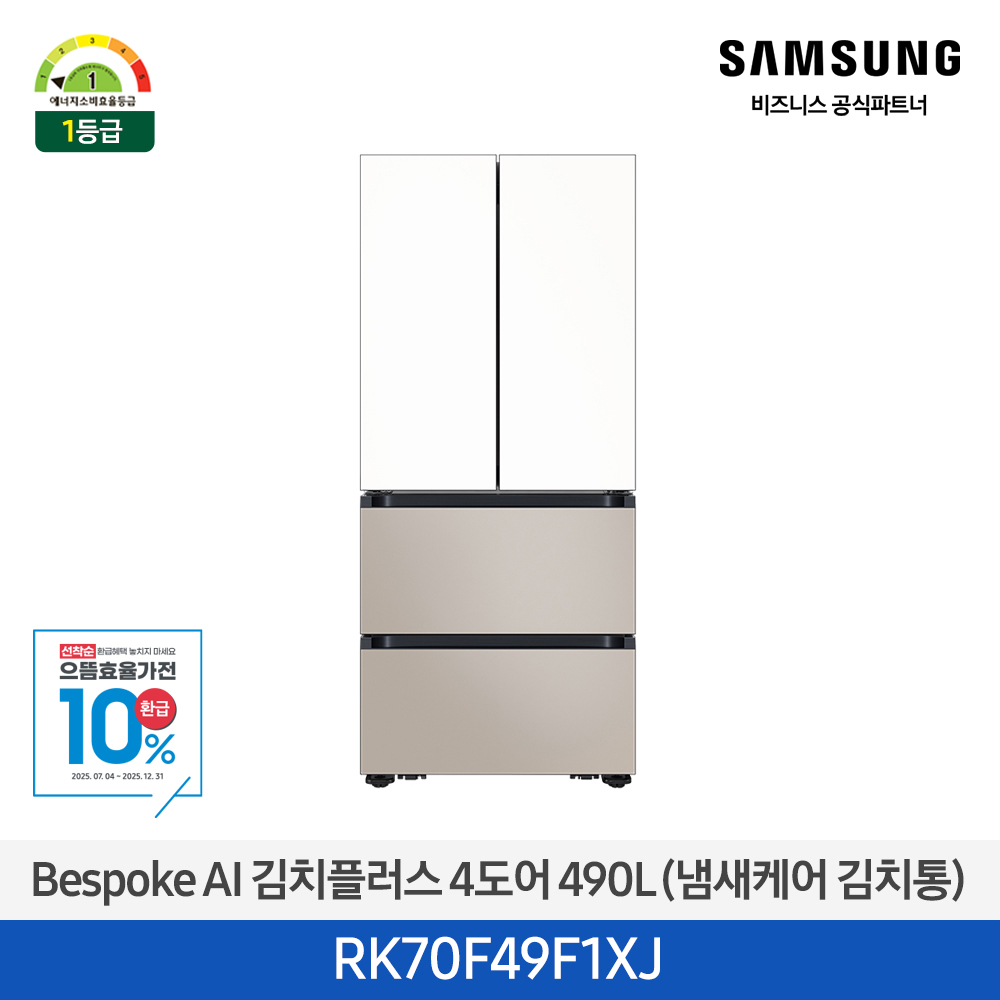 [삼성전자] 비스포크 AI 김치플러스 4도어 490L 1등급 새틴화이트(상)+새틴베이지(하) RK70F49F1XJ