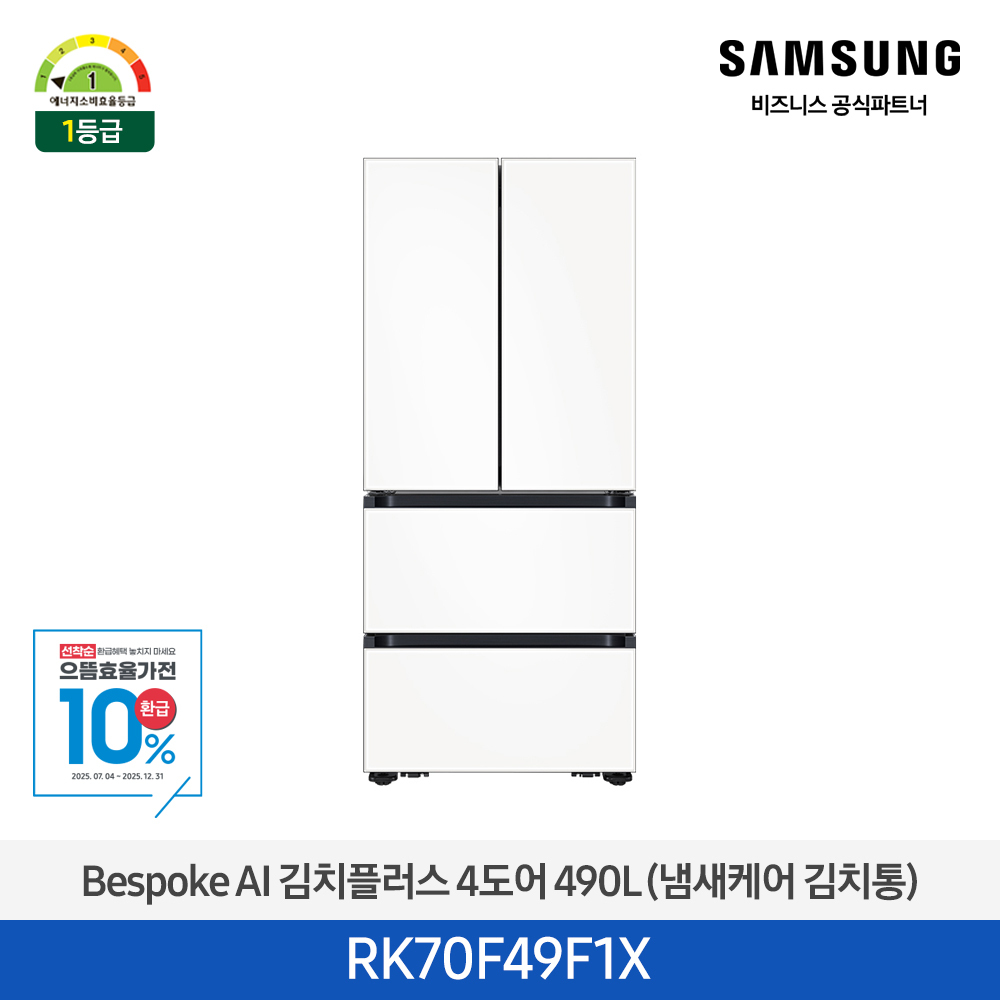 [삼성전자] 비스포크 AI 김치플러스 4도어 490L 1등급 새틴 화이트 RK70F49F1X