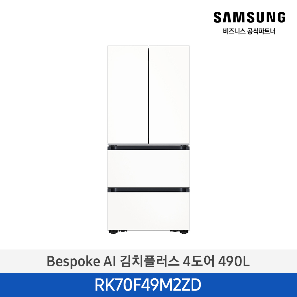 [삼성전자] 비스포크 AI 김치플러스 4도어 490L 에센셜 화이트 RK70F49M2ZD