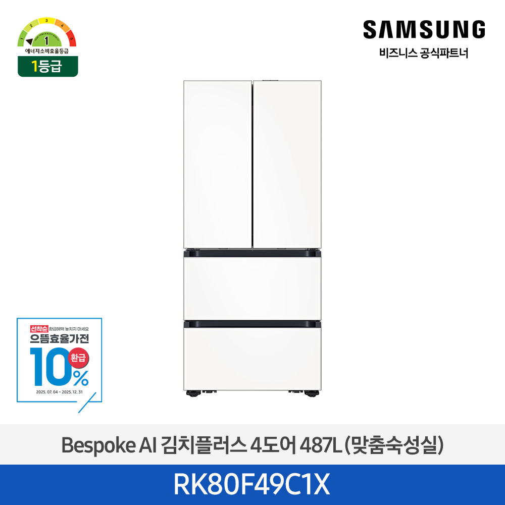 [삼성전자] 비스포크 AI 김치플러스 4도어 487L 1등급 새틴 화이트 RK80F49C1X