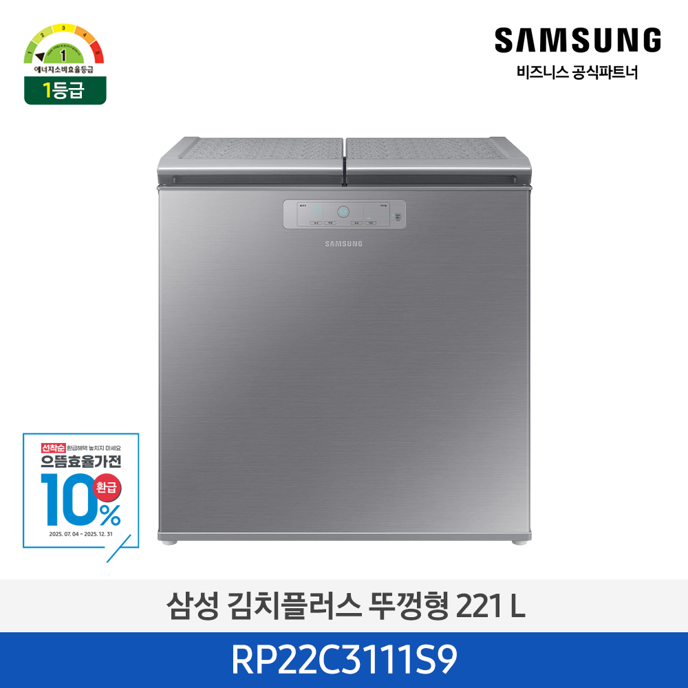 [삼성전자] 김치냉장고 뚜껑형 221L 리파인드이녹스 1등급 RP22C3111S9