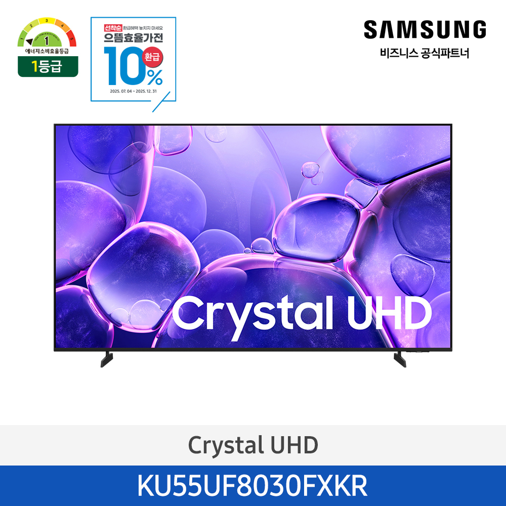[삼성전자] 삼성 Crystal UHD 4K Smart TV 55인치(138cm) 1등급 KU55UF8030FXKR-W