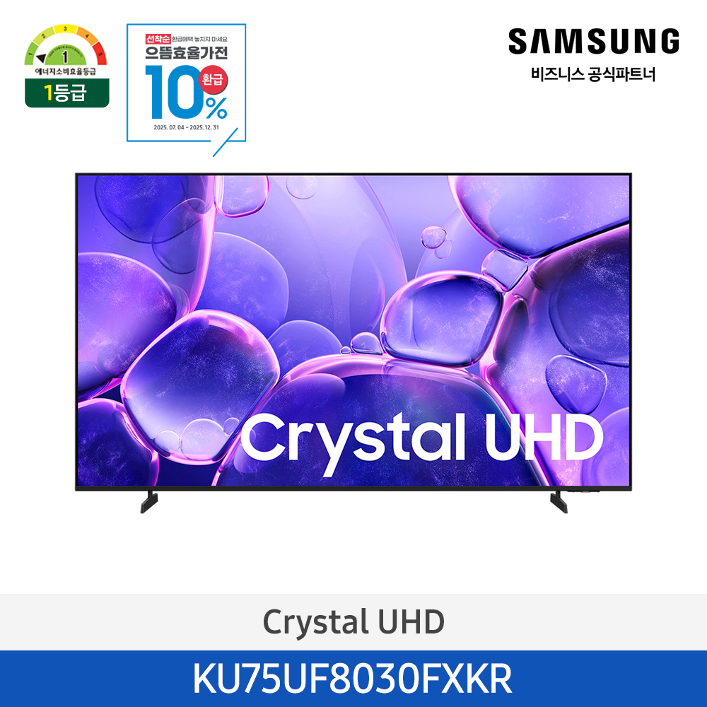 [삼성전자] 삼성 Crystal UHD 4K Smart TV 75인치(189cm) 1등급 KU75UF8030FXKR-W
