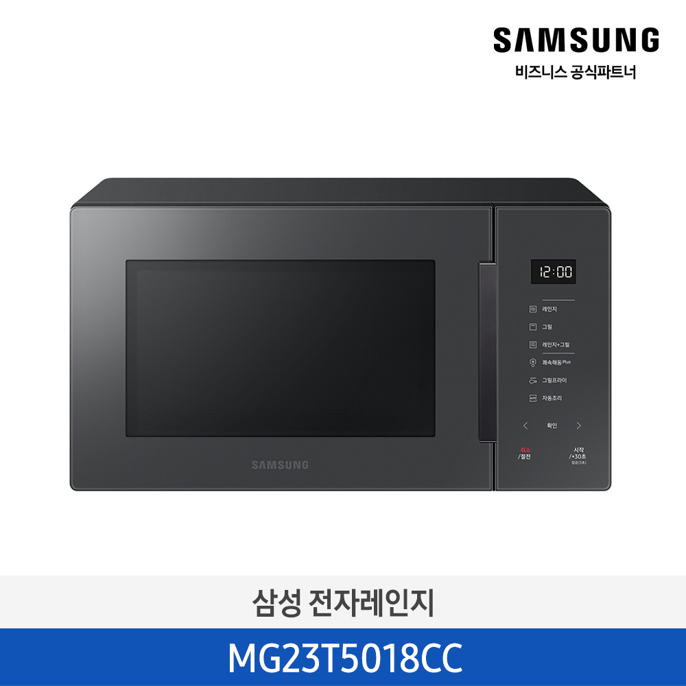 [삼성전자] 전자레인지 23L 클린 차콜 MG23T5018CC