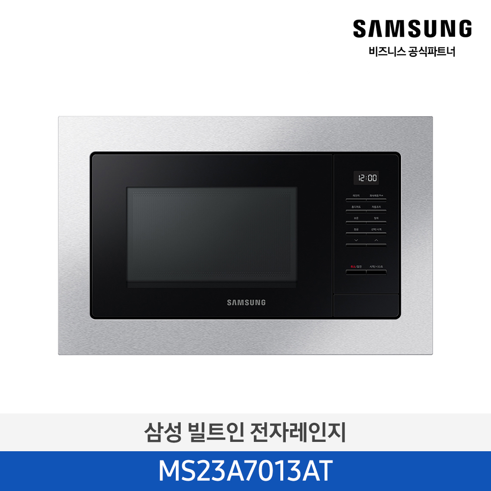 [삼성전자] 비스포크 빌트인 전자레인지 23L 스테인레스 MS23A7013AT