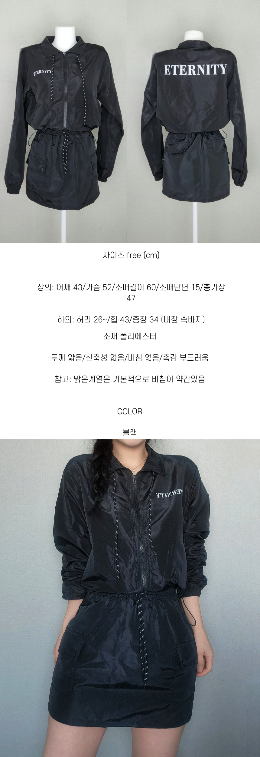바람막이 캐주얼 크롭 영문 레터링 자수 로고 포켓 미니스커트 자켓 간절기 세트 코디 상세 이미지 2