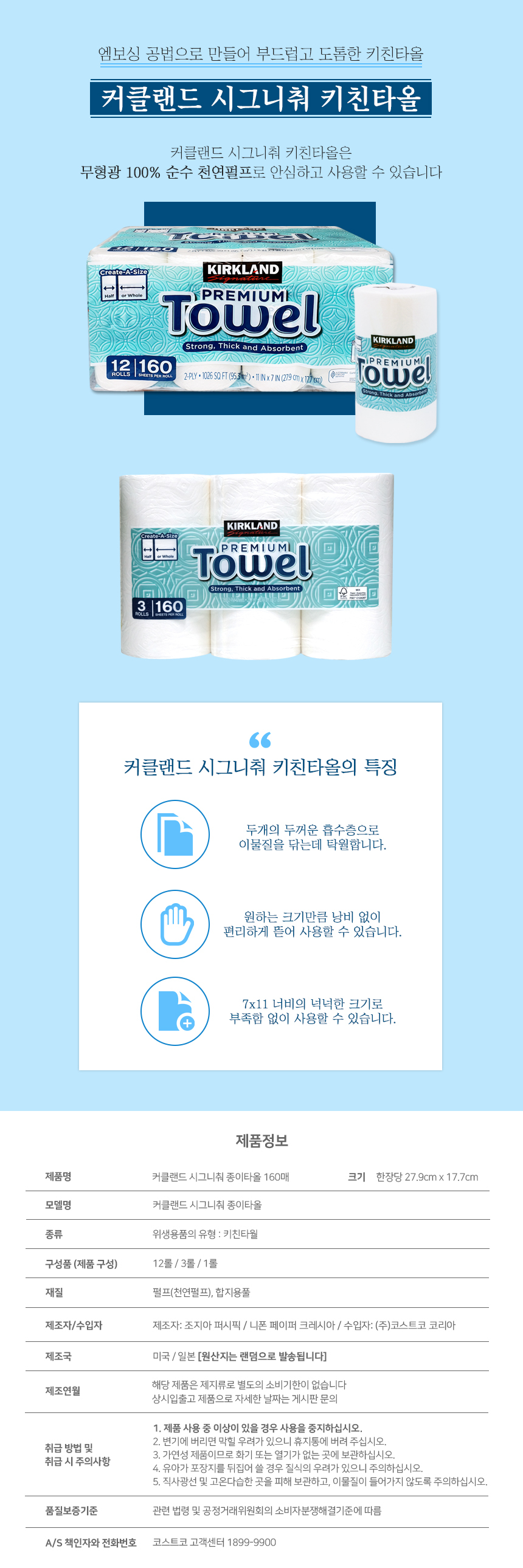 코스트코 커클랜드 키친타올 160매 12롤 - SSG.COM