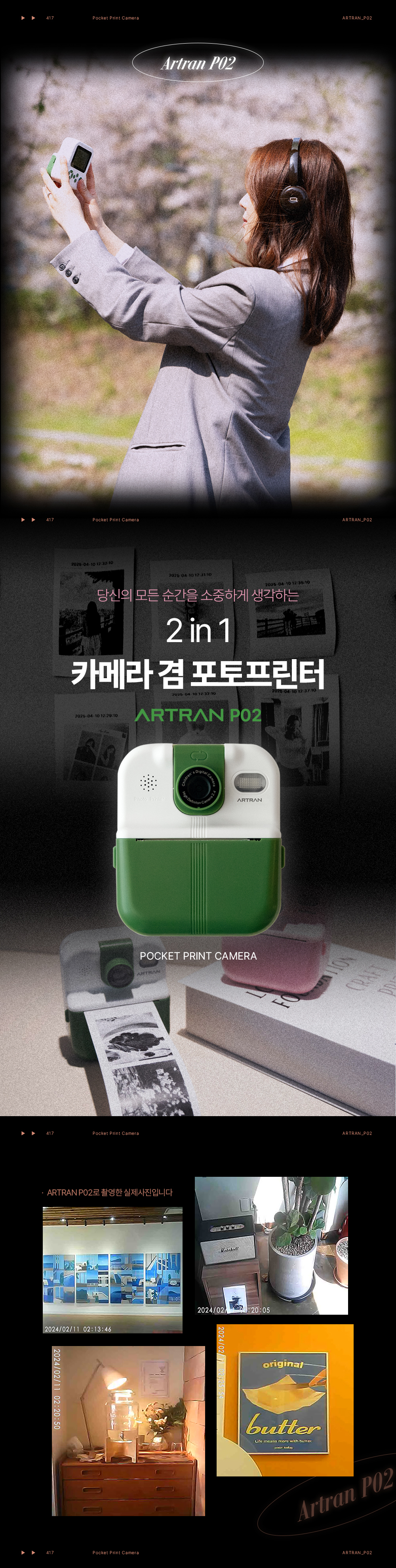 아트란 포켓프린트카메라 Artran P02 상세 이미지 4