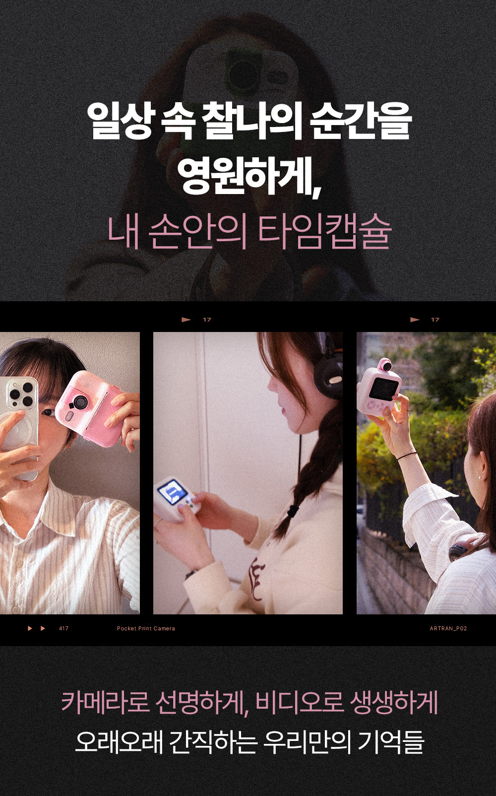 아트란 포켓프린트카메라 Artran P02 상세 이미지 20