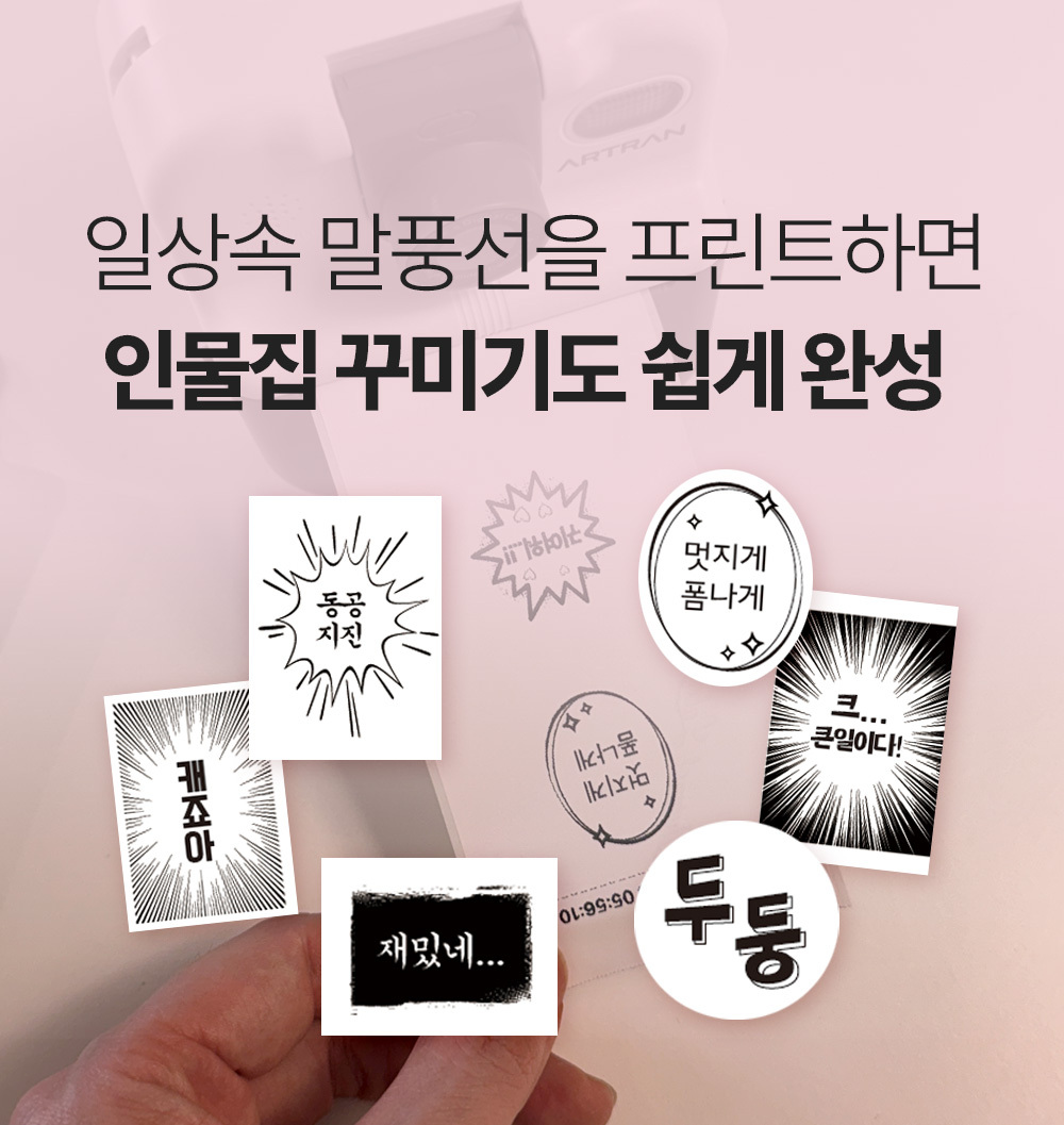 아트란 포켓프린트카메라 Artran P02 상세 이미지 45
