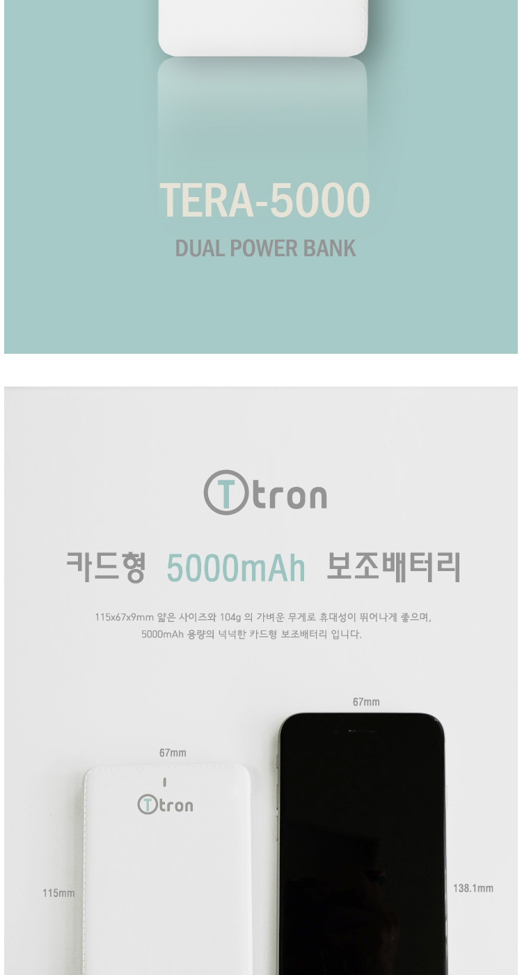 티트론 tera-5000 보조배터리/5000mAh-모바일 11번가