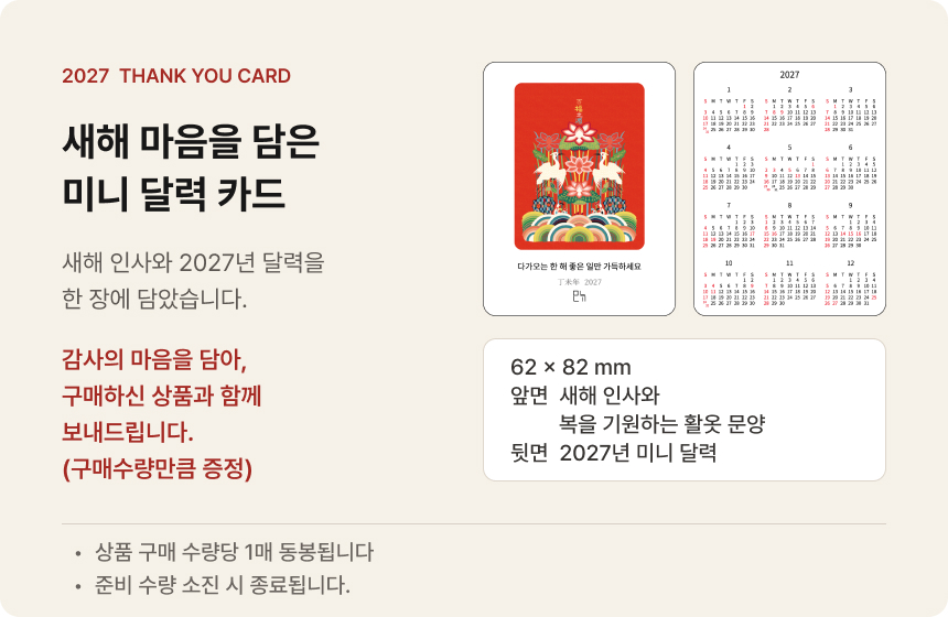 모뉴 2027 더베이직 레트로 캘린더 (큰 숫자 옛날 음력 탁상달력) 상세 이미지 1