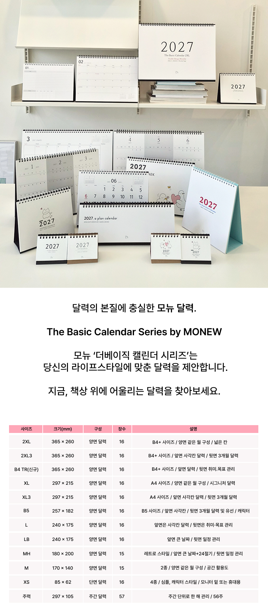 모뉴 2027 더베이직 레트로 캘린더 (큰 숫자 옛날 음력 탁상달력) 상세 이미지 4