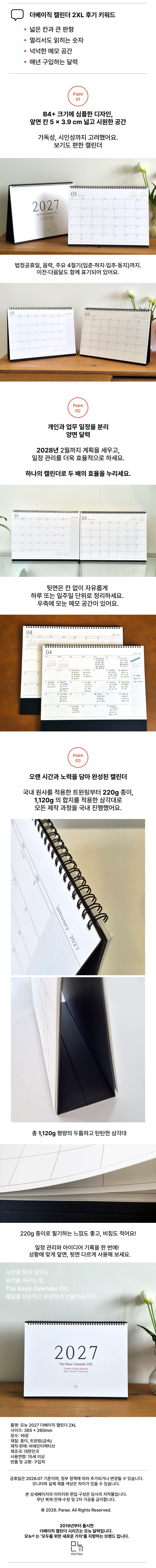 모뉴 2027 더베이직 캘린더 2XL (B4 심플한 대형 탁상달력 28년2월) 상세 이미지 3