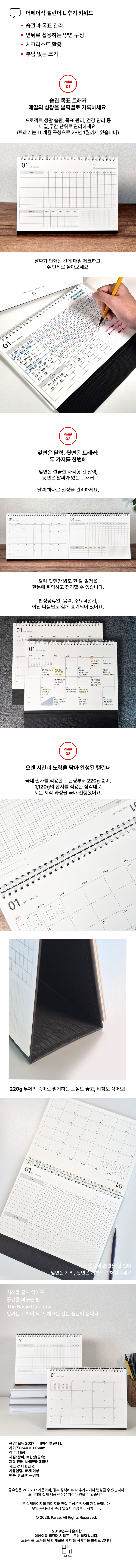 모뉴 2027 더베이직 캘린더 L (습관 목표 달성 탁상달력) 상세 이미지 3