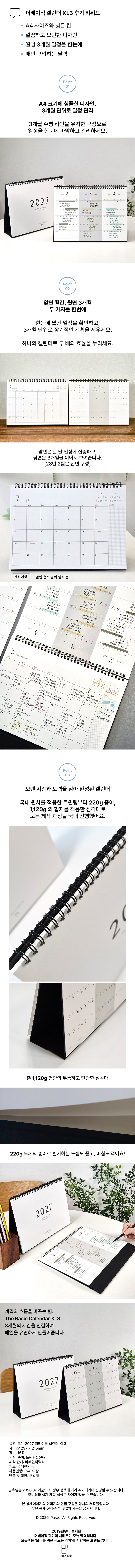 모뉴 2027 더베이직 캘린더 XL3 (A4 심플한 3개월 데스크 탁상달력) 상세 이미지 3