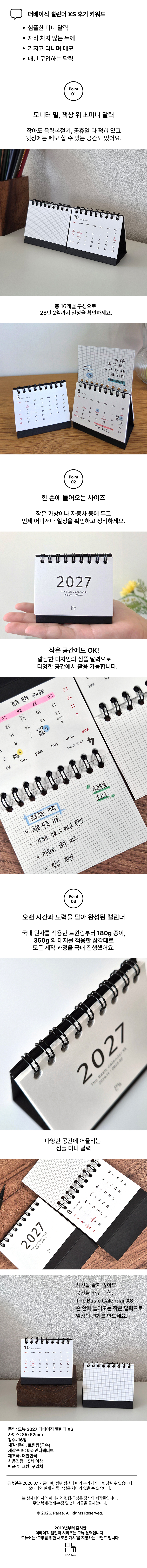 모뉴 2027 더베이직 캘린더 XS (심플 휴대 차량용 미니달력) 상세 이미지 3