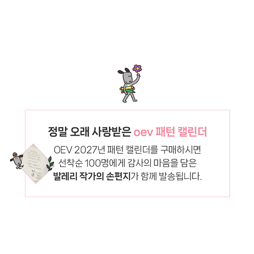 [모뉴] 2027 오동에발레리 패턴 캘린더 (A4 일러스트 캐릭터) 상세 이미지 2