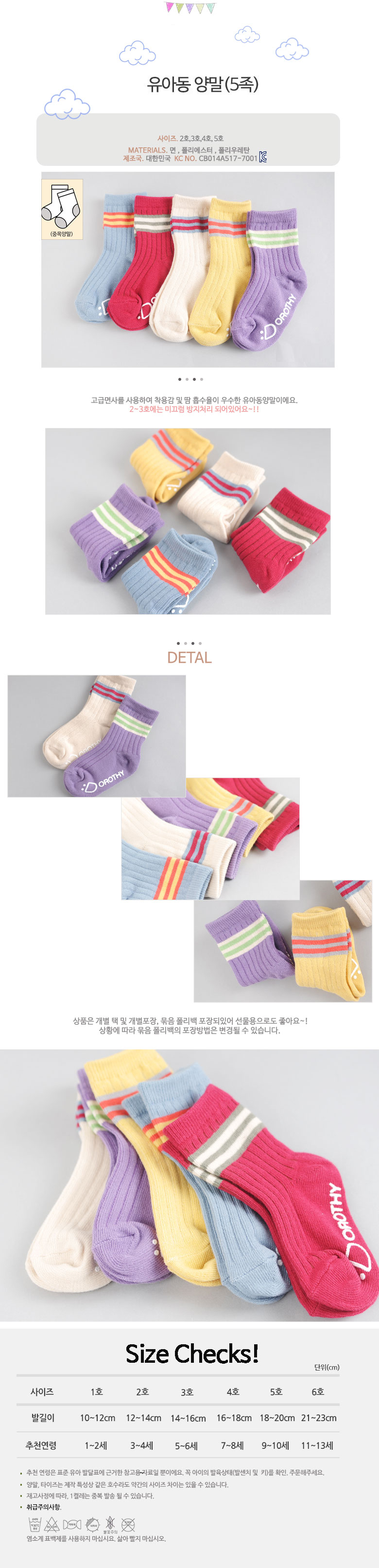 유아양말세트,아동양말세트,어린이양말,여아양말세트,어린이양말세트,어린이집양말선물,어린이집양말,아동봄양말,아이양말,어린이집선물,초등양말,초등학생양말,어린이집생일답례품,어린이집생일선물,미끄럼방지양말,유아미끄럼방지양말,키즈삭스,유아양말선물,봄삭스,미끄럼방지아기양말,4세양말,여자아이양말,아동미끄럼방지양말,아동패션양말,어린이집생일선물양말,유아패션양말,7세양말,어린이집선물양말,베이비삭스,여아봄양말,아동무지양말,8세양말,어린이양말선물,키즈봄양말,유아봄양말,아동양말,여아양말,아기양말,남아양말,남아양말세트