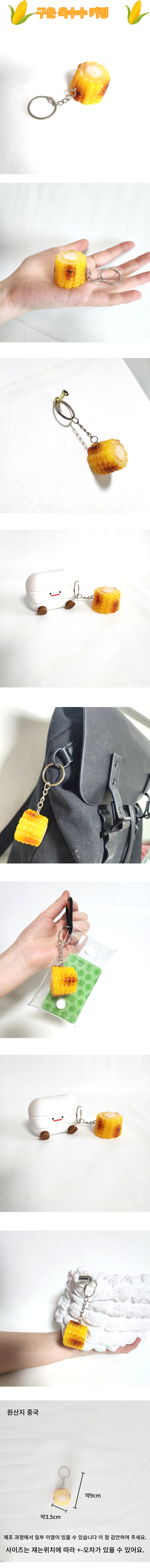 cornkeyring.jpg