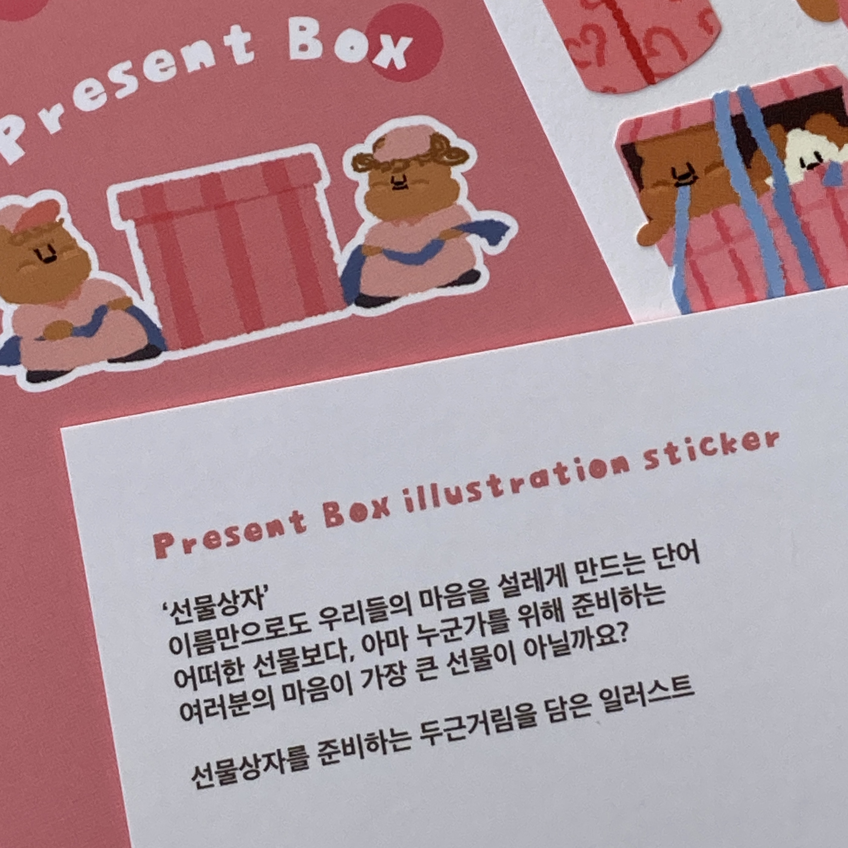 Present Box 스티커 / 케키바이고미 빵고미 상세 이미지 1