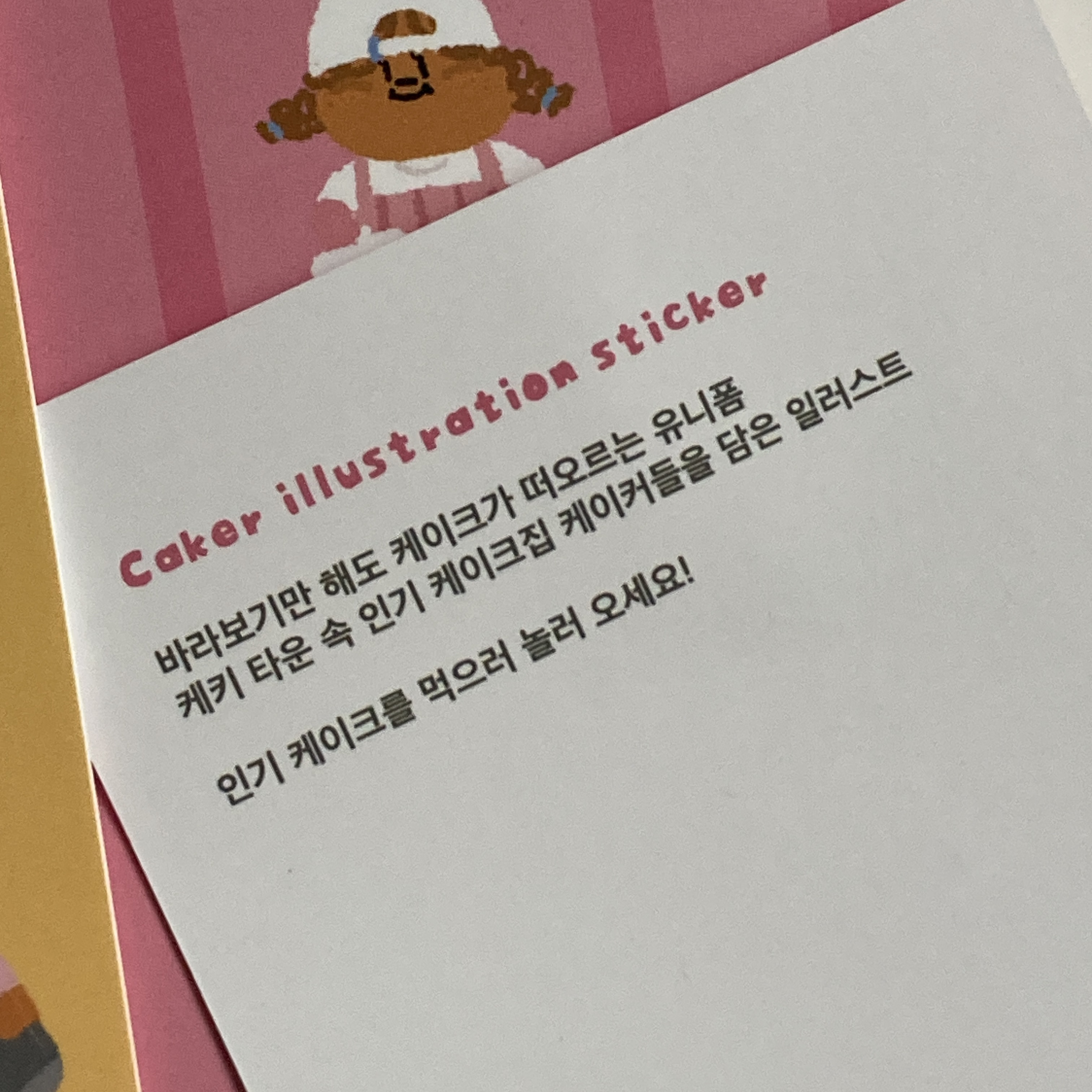 Caker 스티커 / 케키바이고미 빵고미 상세 이미지 1