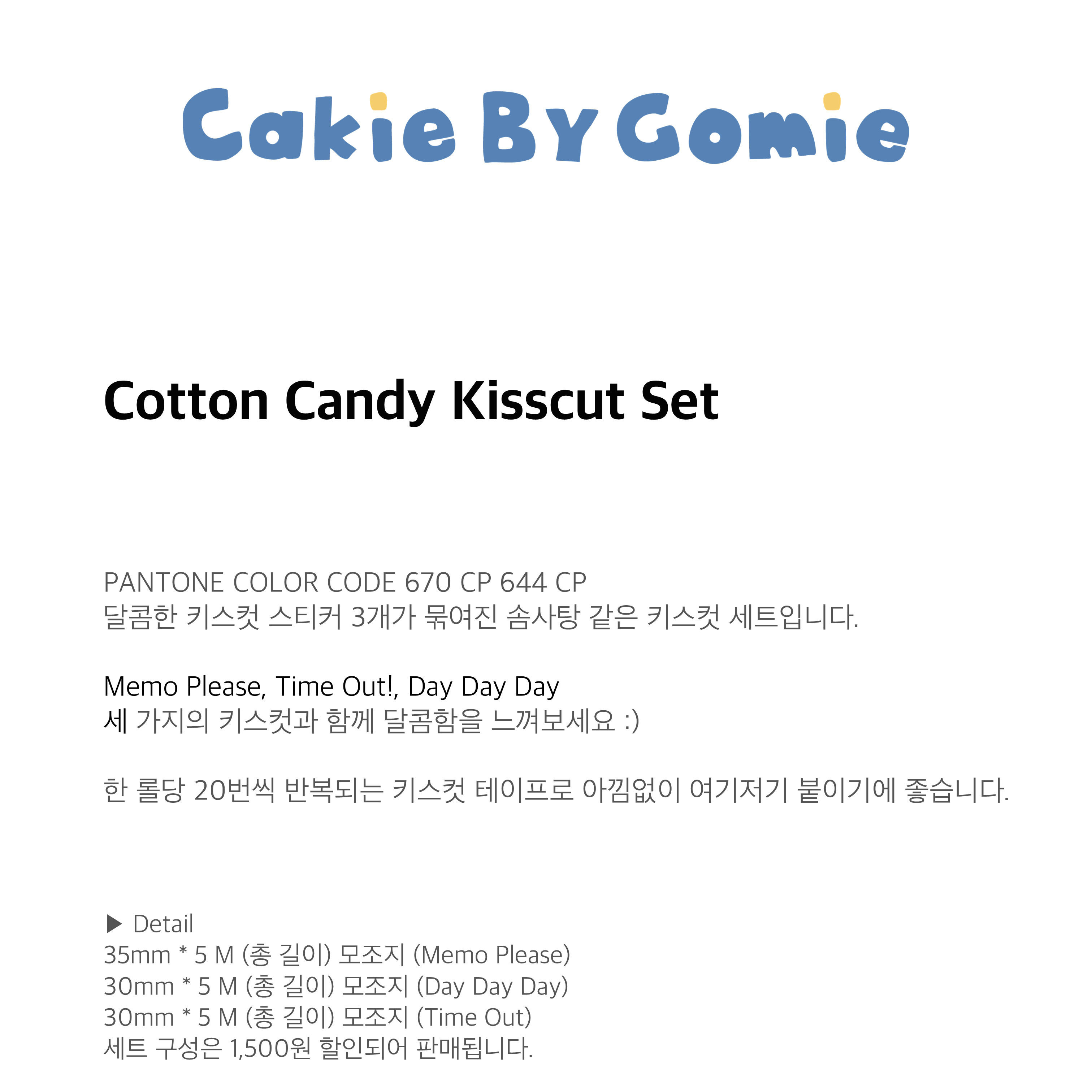 Cotton Candy Kisscut Set 키스컷스티커 세트 / 케키바이고미 빵고미 상세 이미지 1