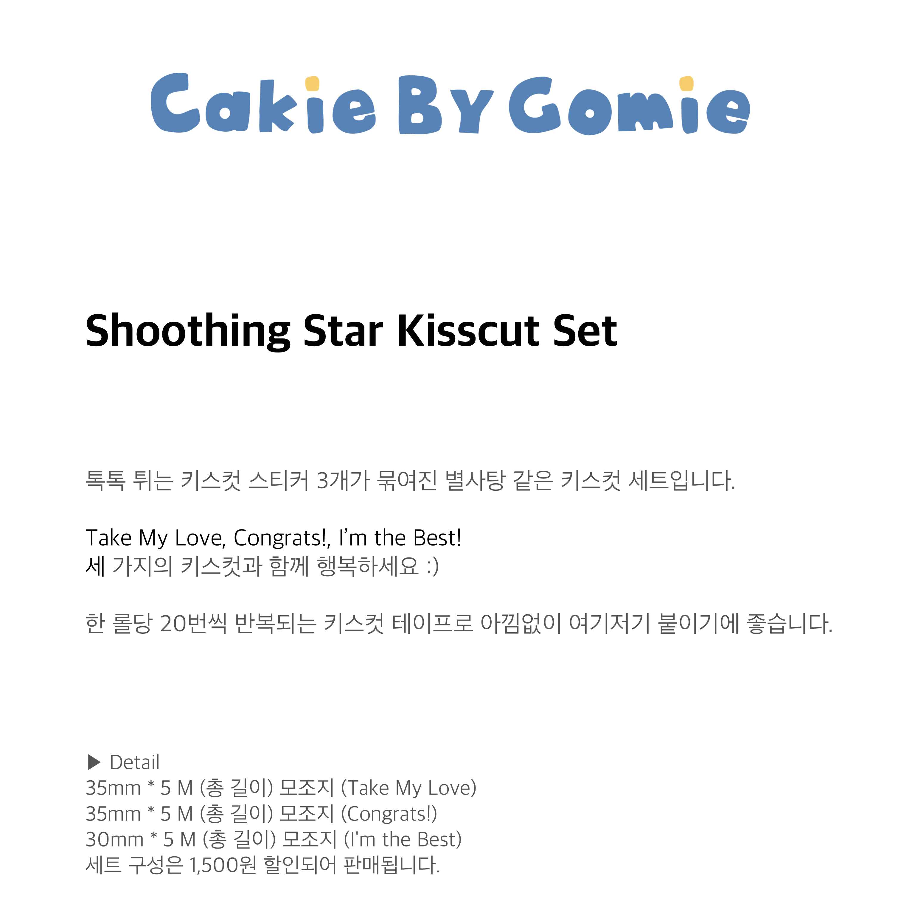Shooting Star Kisscut Set 키스컷스티커 세트 케키바이고미 빵고미 상세 이미지 1