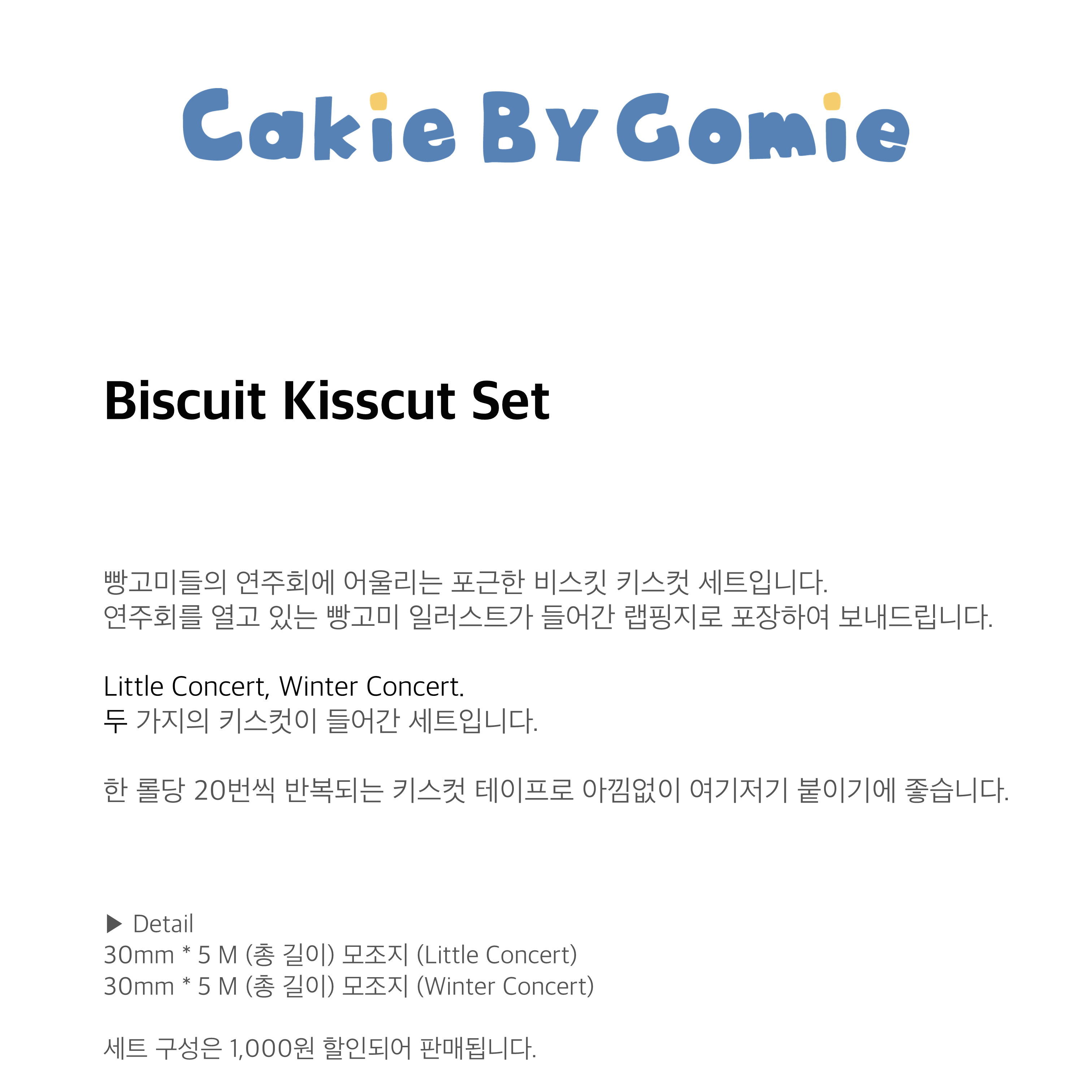 Biscuit Kisscut Set 키스컷스티커 세트 / 케키바이고미 빵고미 상세 이미지 1