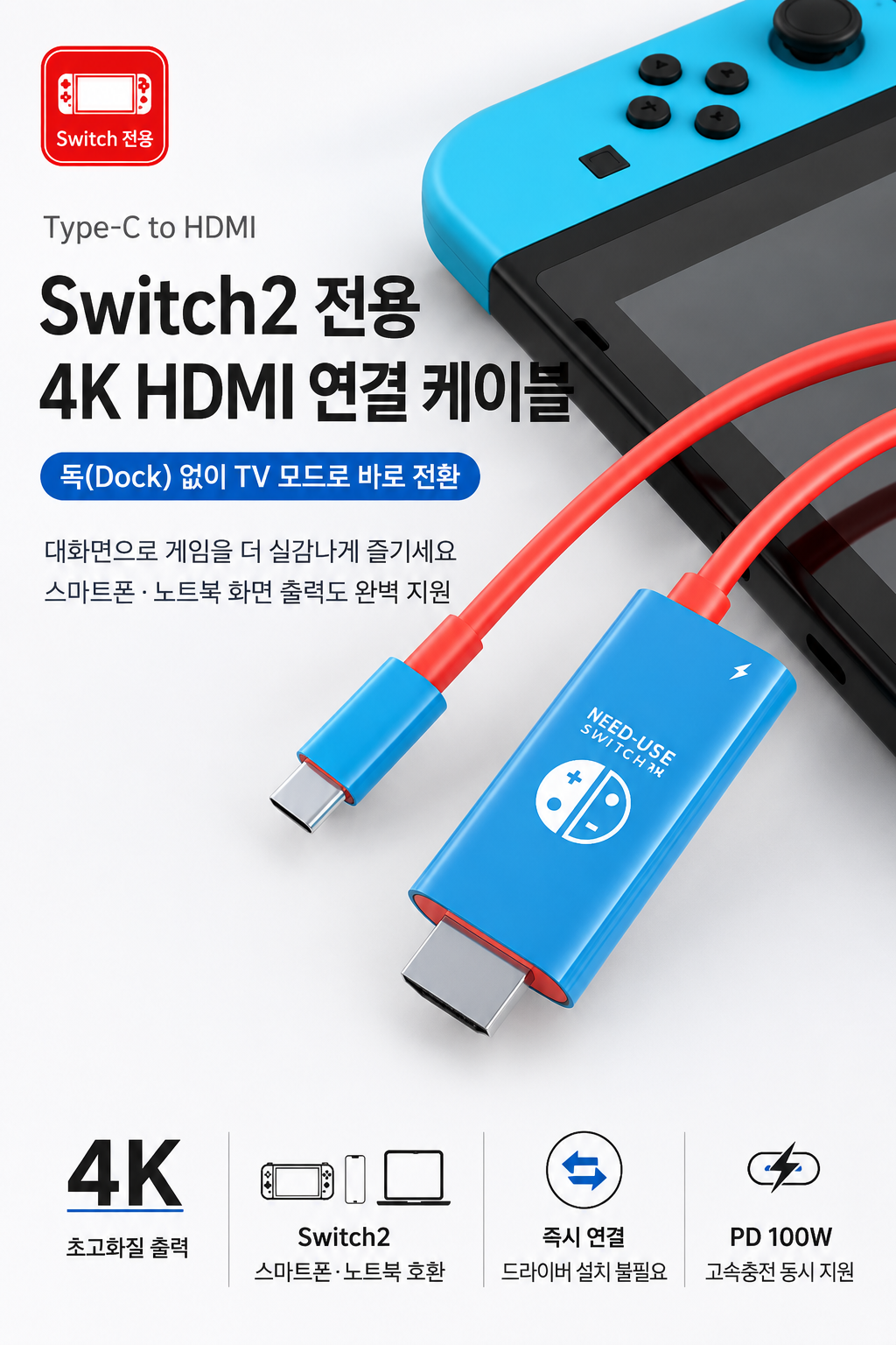 닌텐도스위치2 미니독호환 C타입 HDMI케이블 4K 60Hz 지원 PD100W 상세 이미지 3