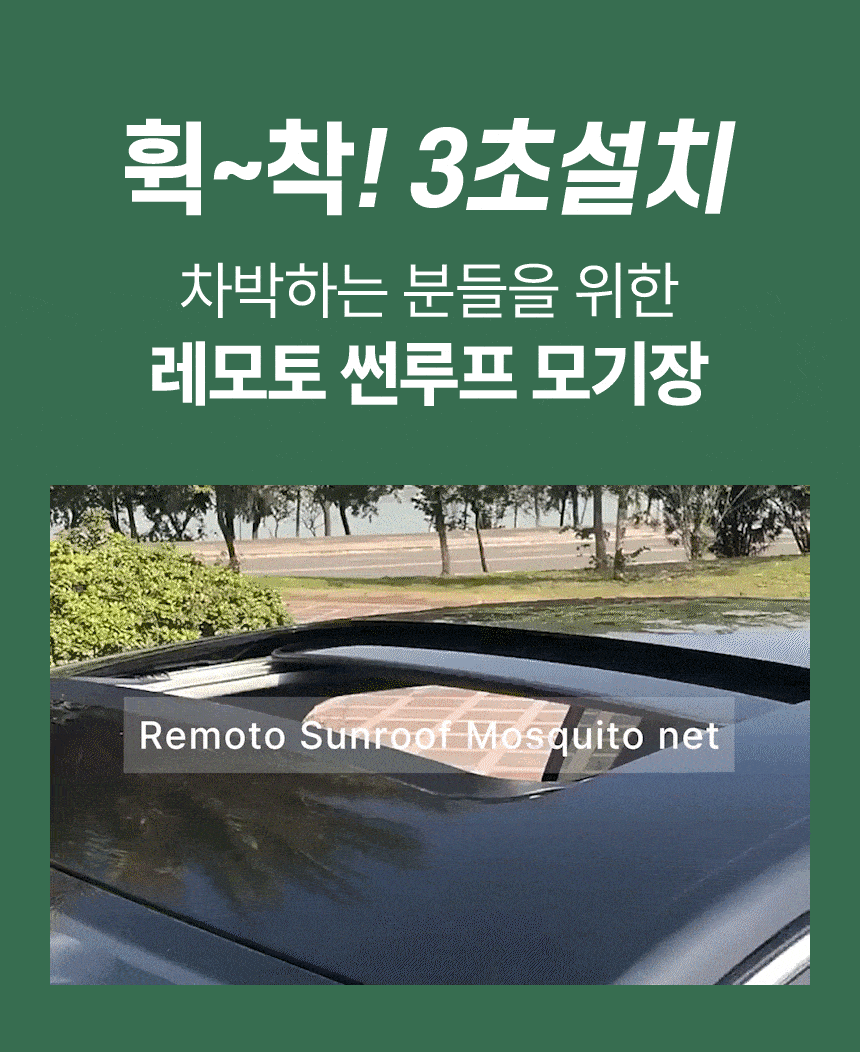 dmm_sunroof_mosquito_net_01.gif