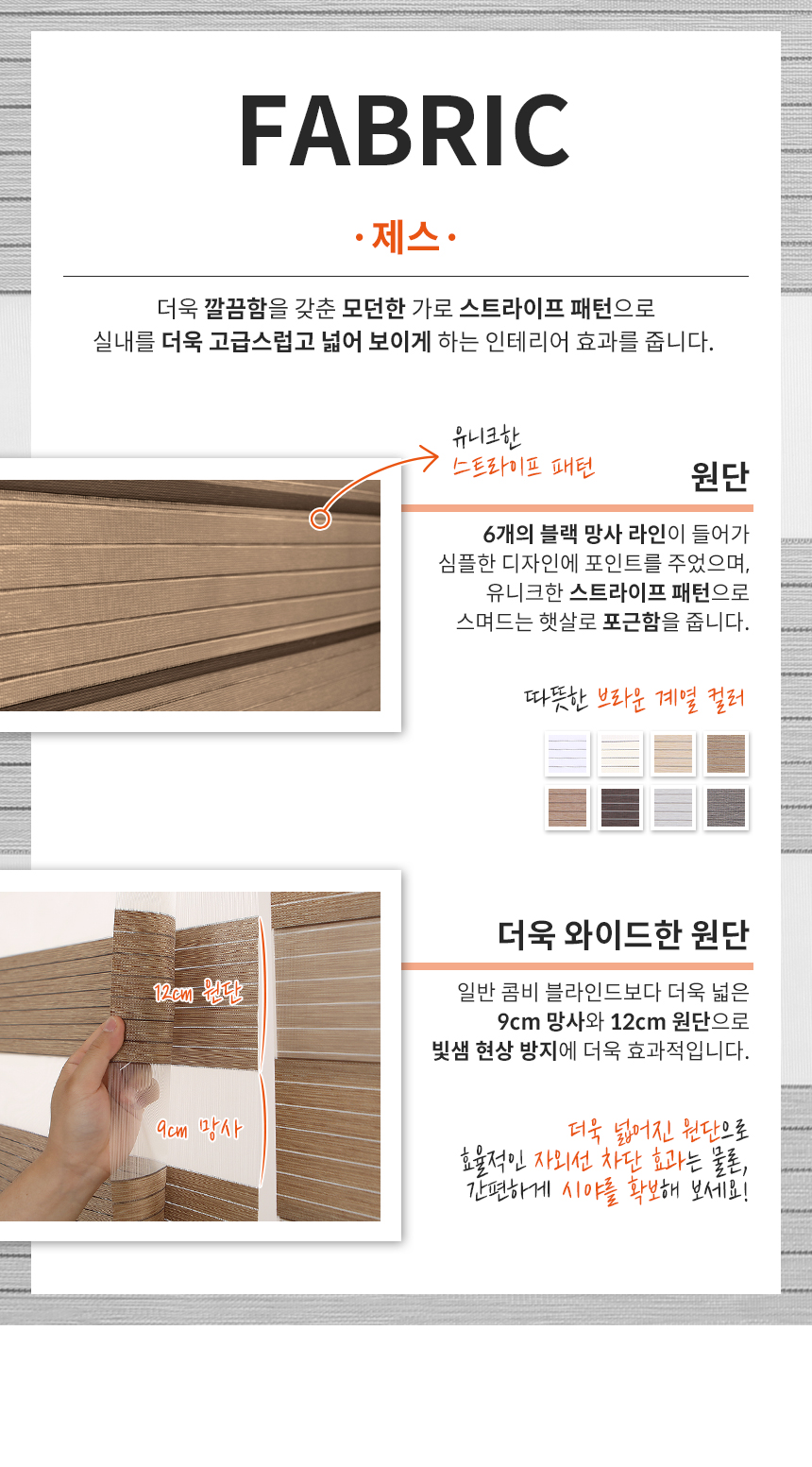 해비체 제스 콤비블라인드 롤스크린 안방 거실 30x30 상세 이미지 11
